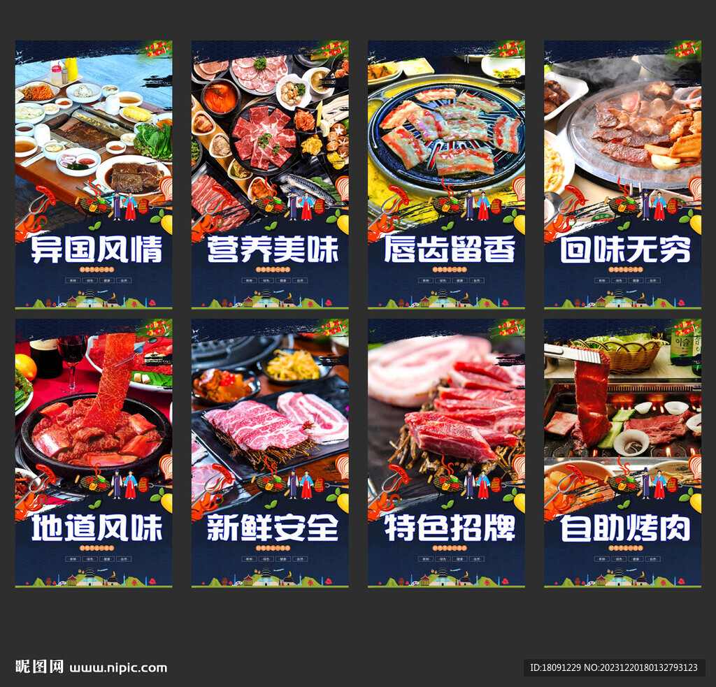 韓國(guó)烤肉