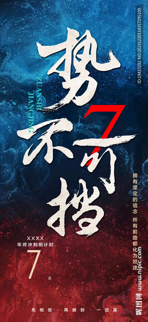 區域年中沖刺刷屏倒計時海報 