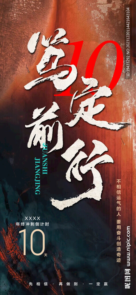 區(qū)域年中沖刺刷屏倒計時海報 