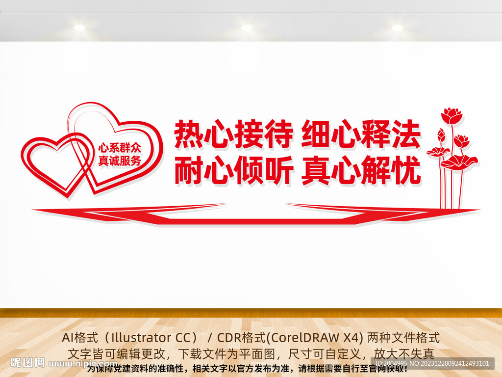 群眾調解室