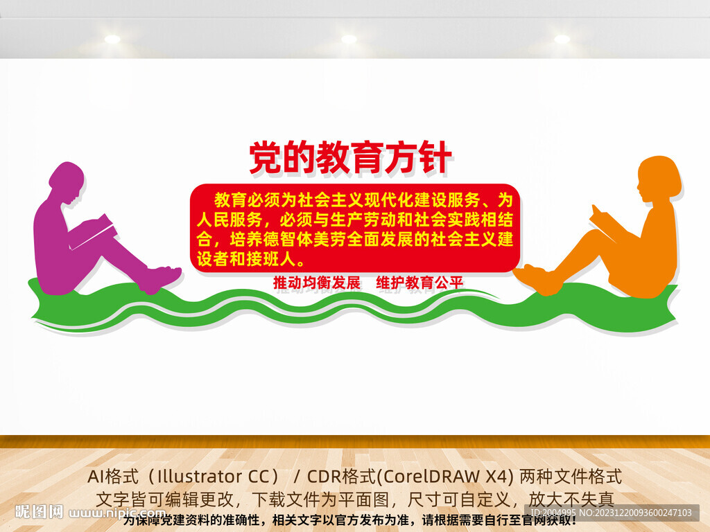 黨的教育方針背景墻
