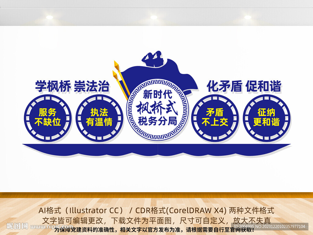 楓橋式稅局服務(wù)文化墻