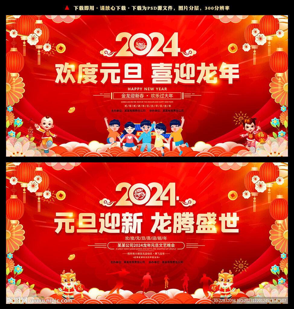 歡度元旦 喜迎龍年