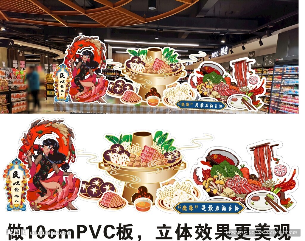 超市美陳形象裝飾
