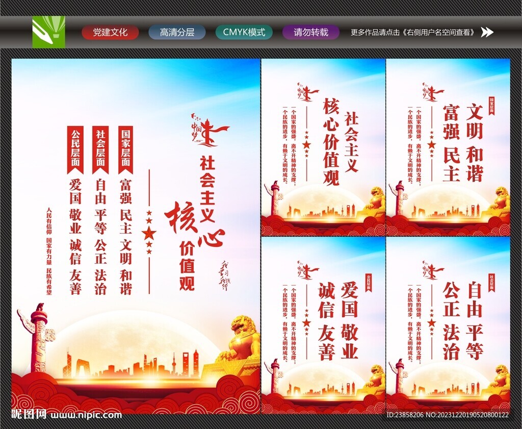 核心價(jià)值觀海報(bào)
