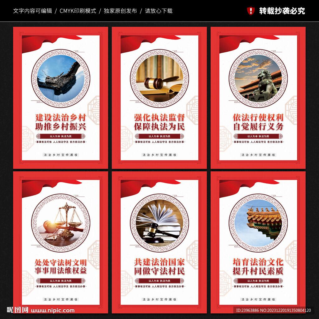 法治鄉(xiāng)村 宣傳展板