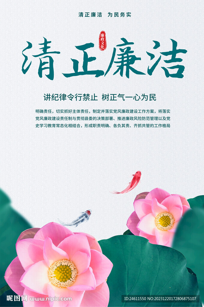 廉政宣傳海報(bào)