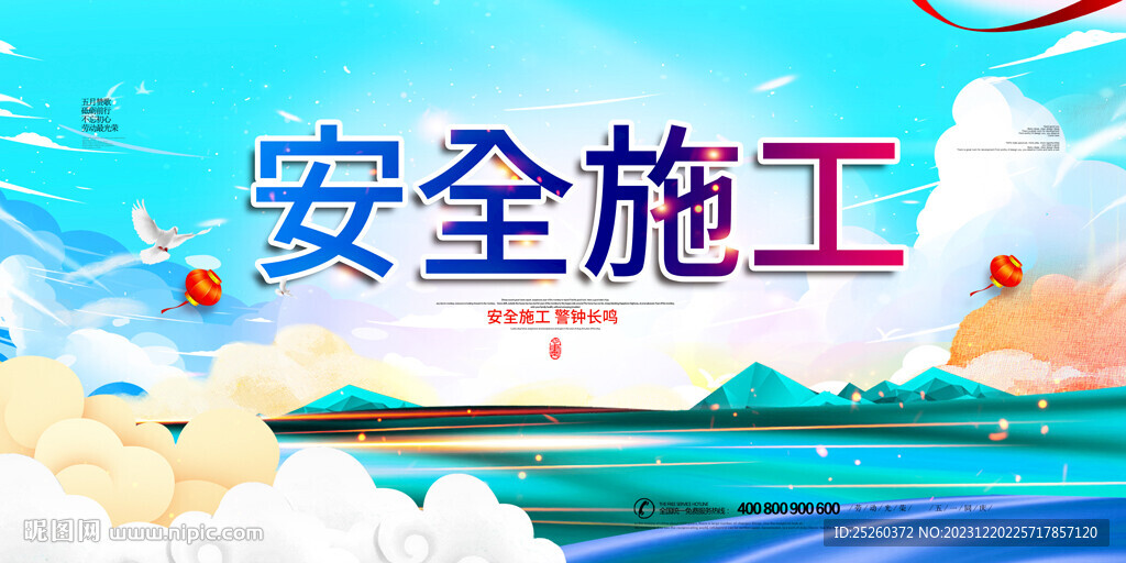 安全施工