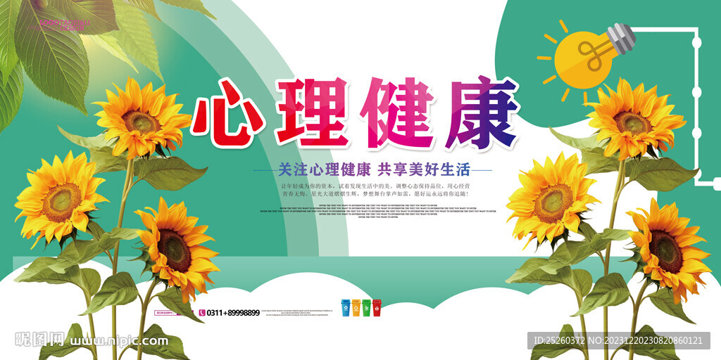 心理健康