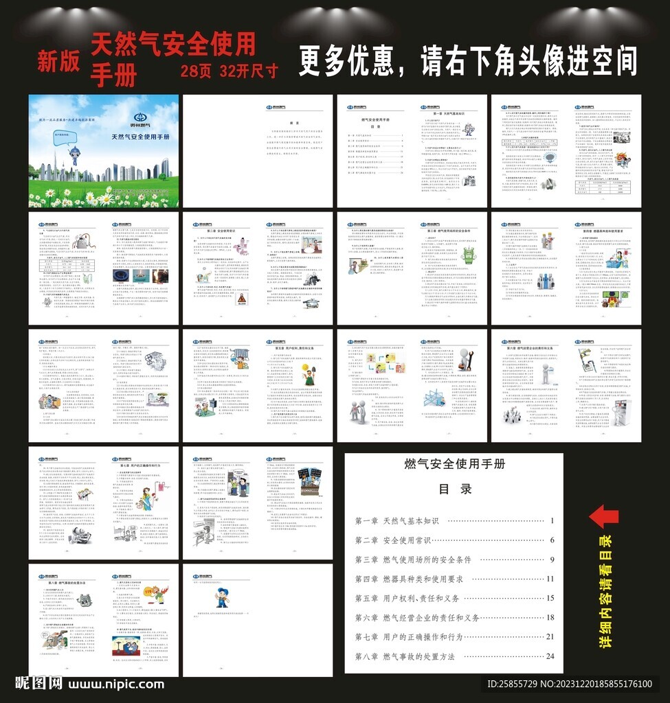 天然氣安全使用手冊