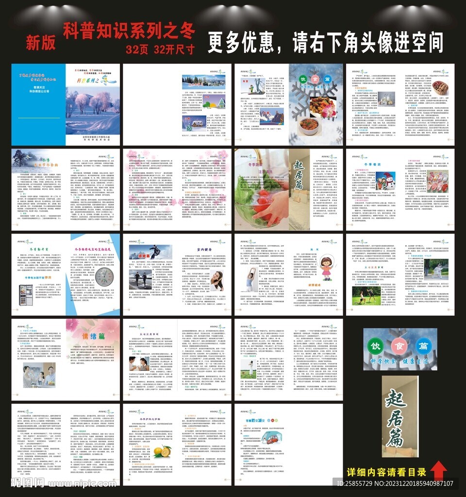 科普冬季知識(shí)