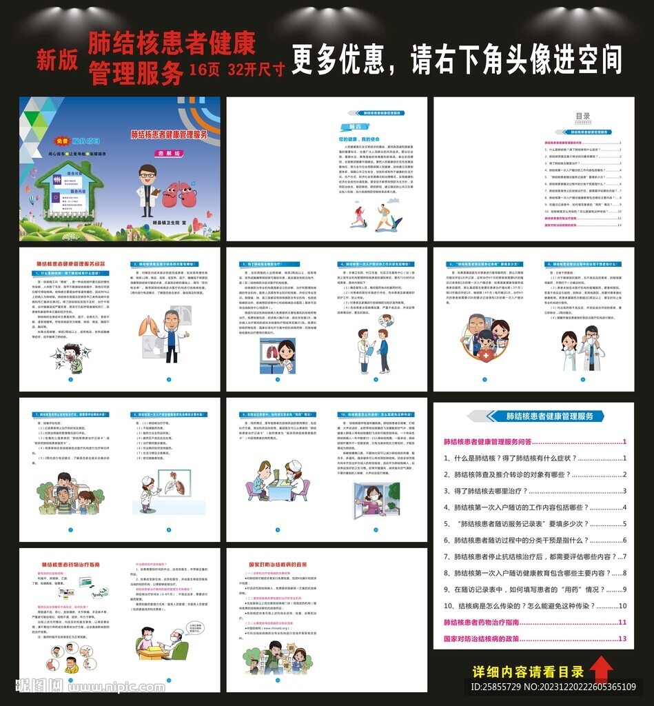 肺結(jié)核患者健康管理