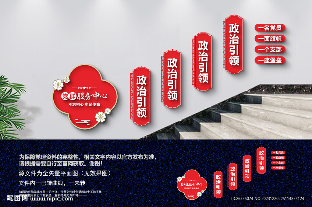 黨群服務(wù)中心樓梯文化墻