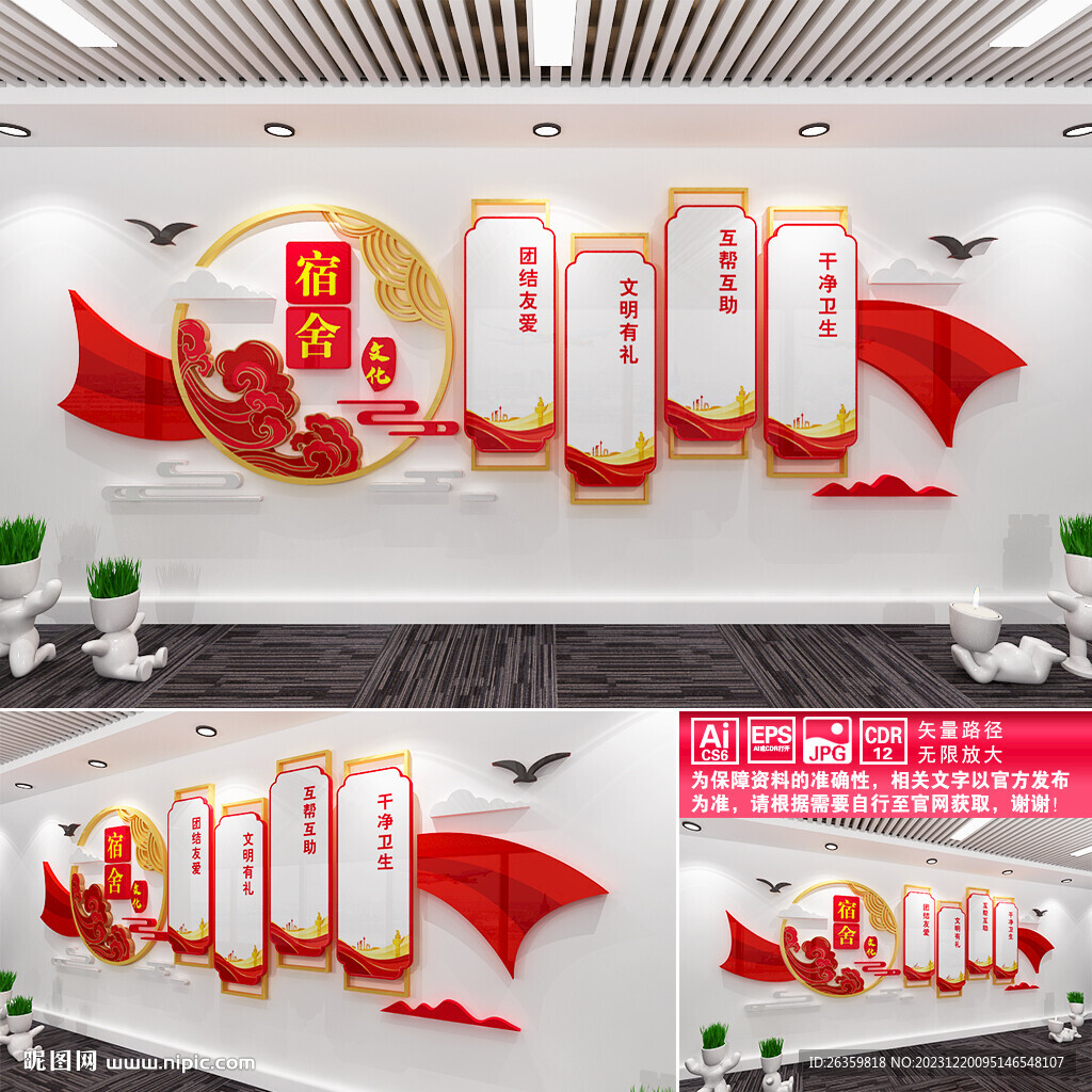 宿舍文化墻