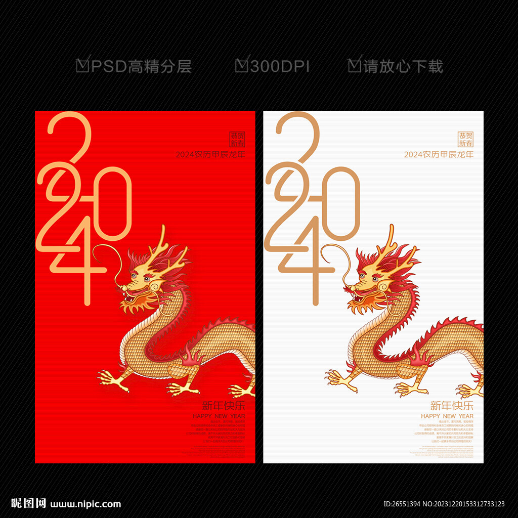 龍年賀卡