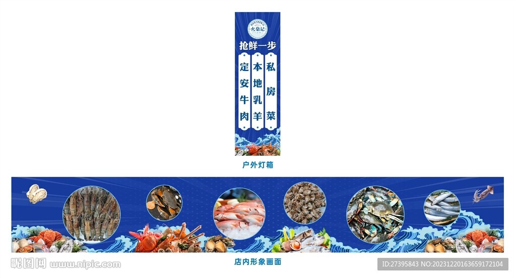 海鮮店店招和形象畫面