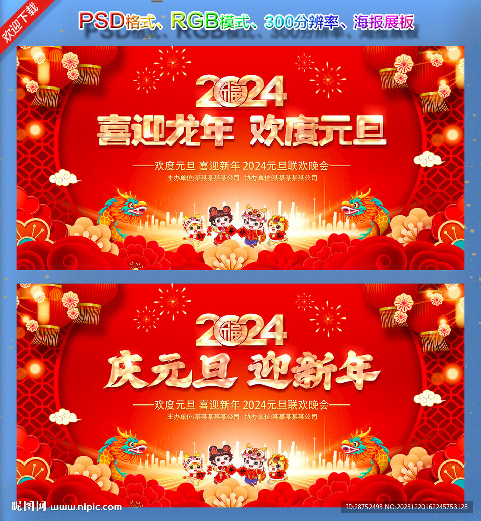 慶元旦迎新年