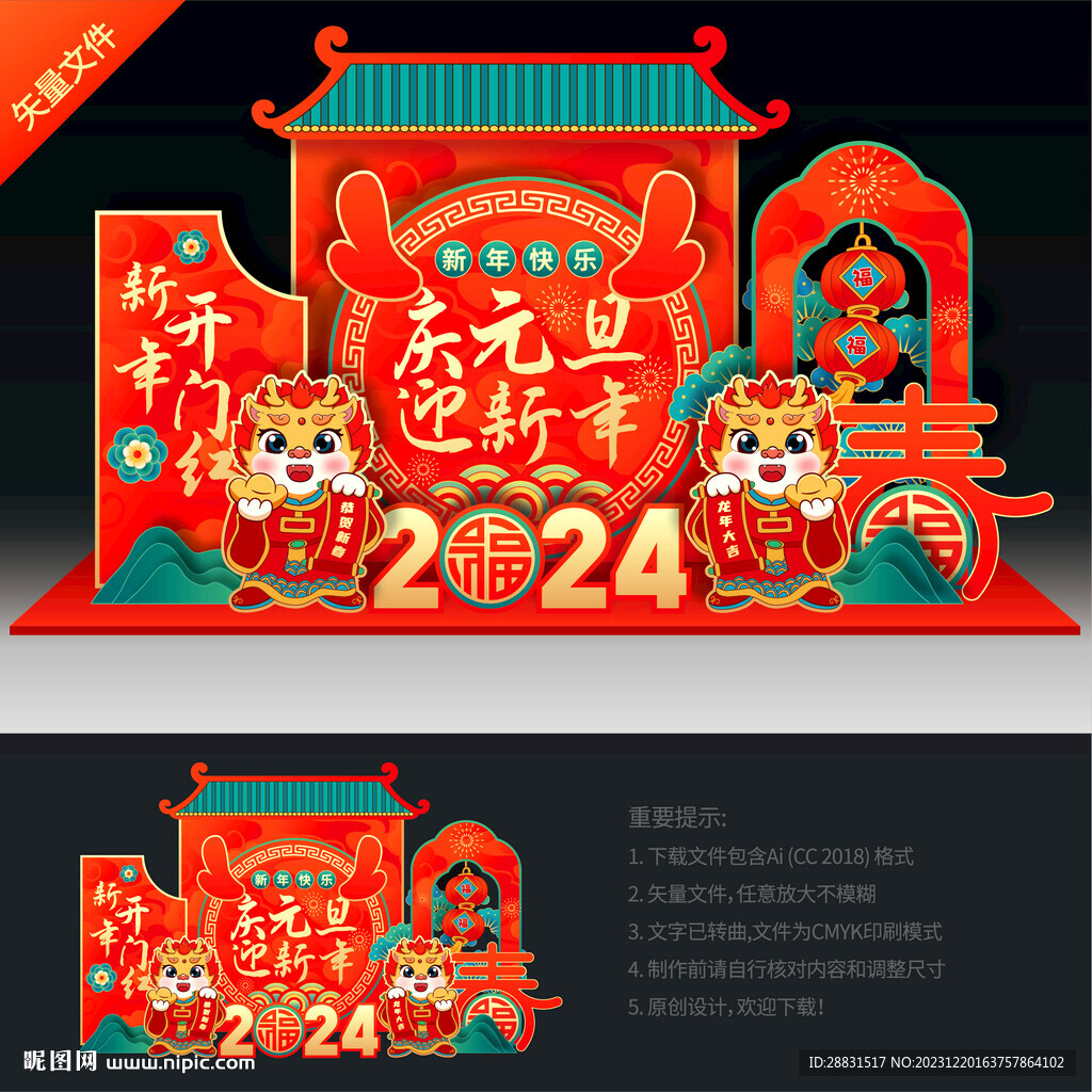 元旦美陳