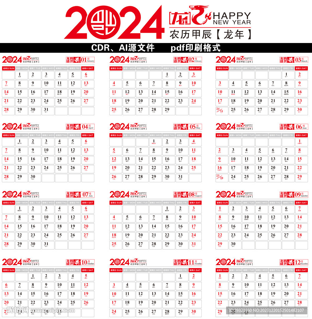 2024年日歷