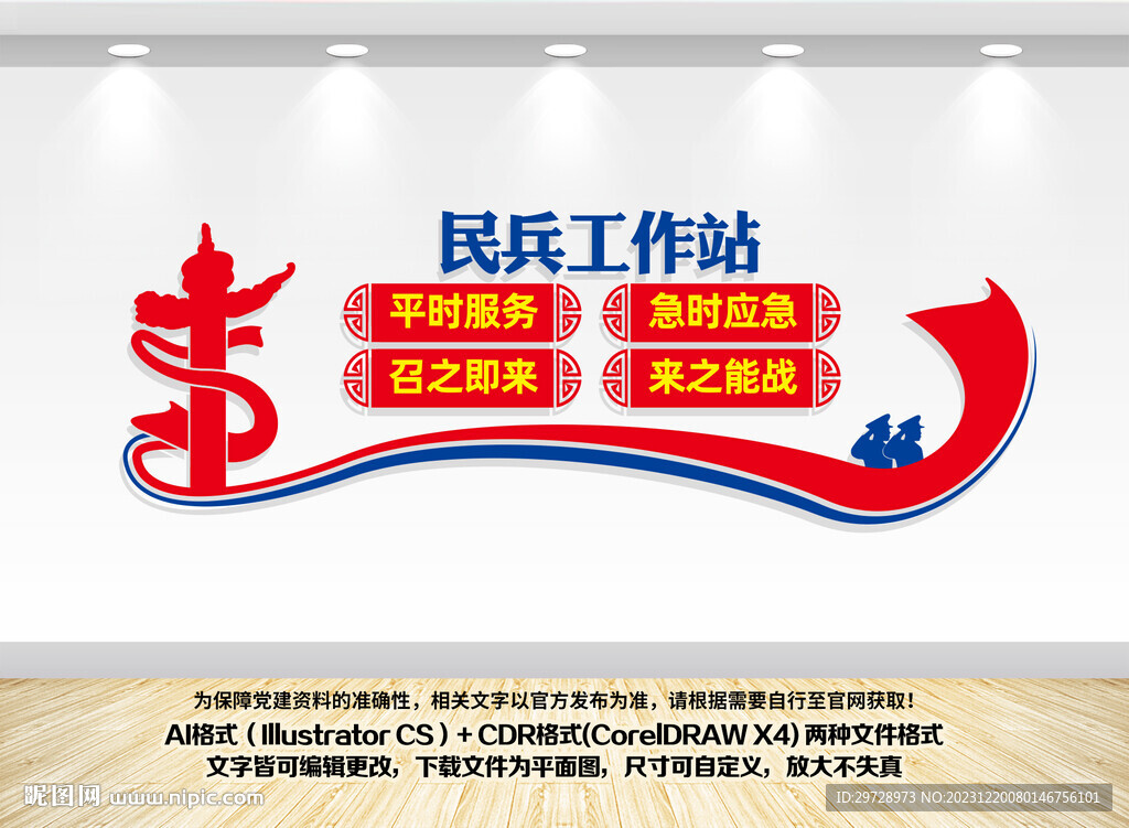 民兵工作站