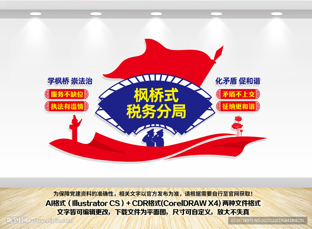 楓橋經(jīng)驗(yàn)稅局文化墻