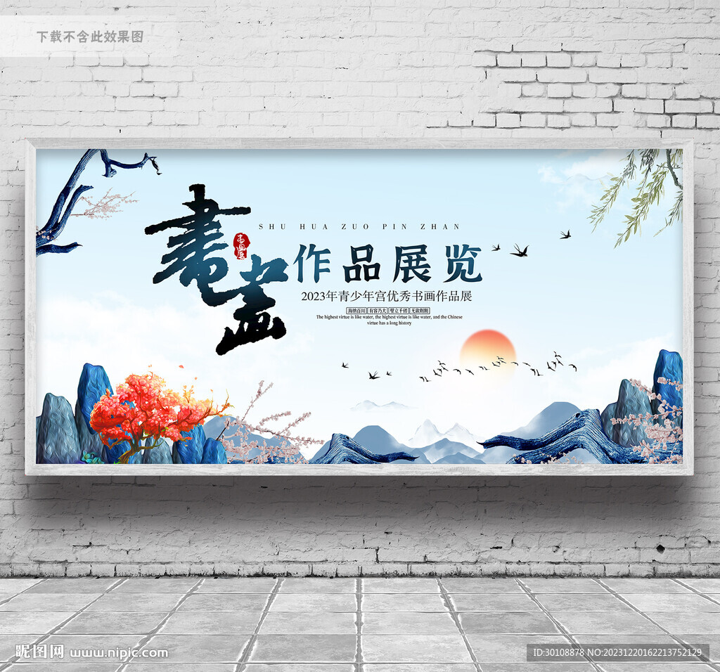 書(shū)畫(huà)作品展