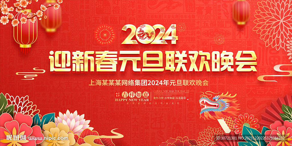元旦晚會(huì)背景