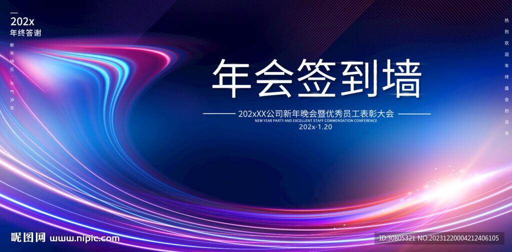 年會(huì)簽到墻