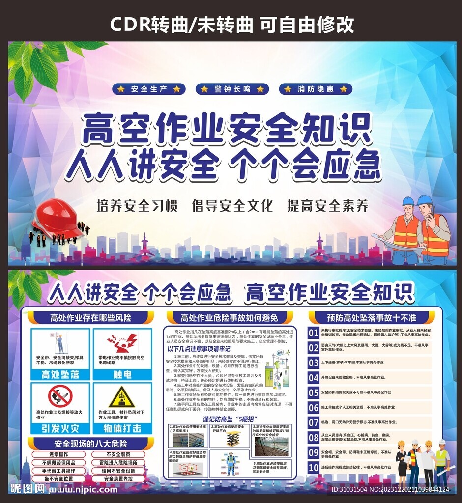 高空作業安全知識