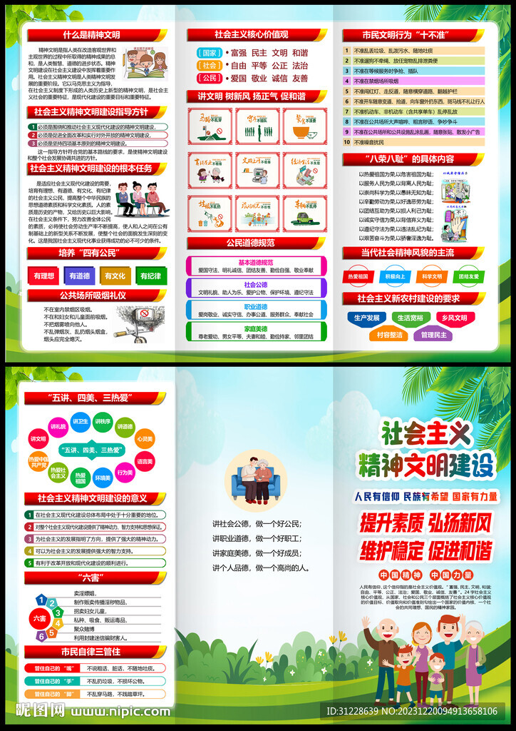 精神文明建設