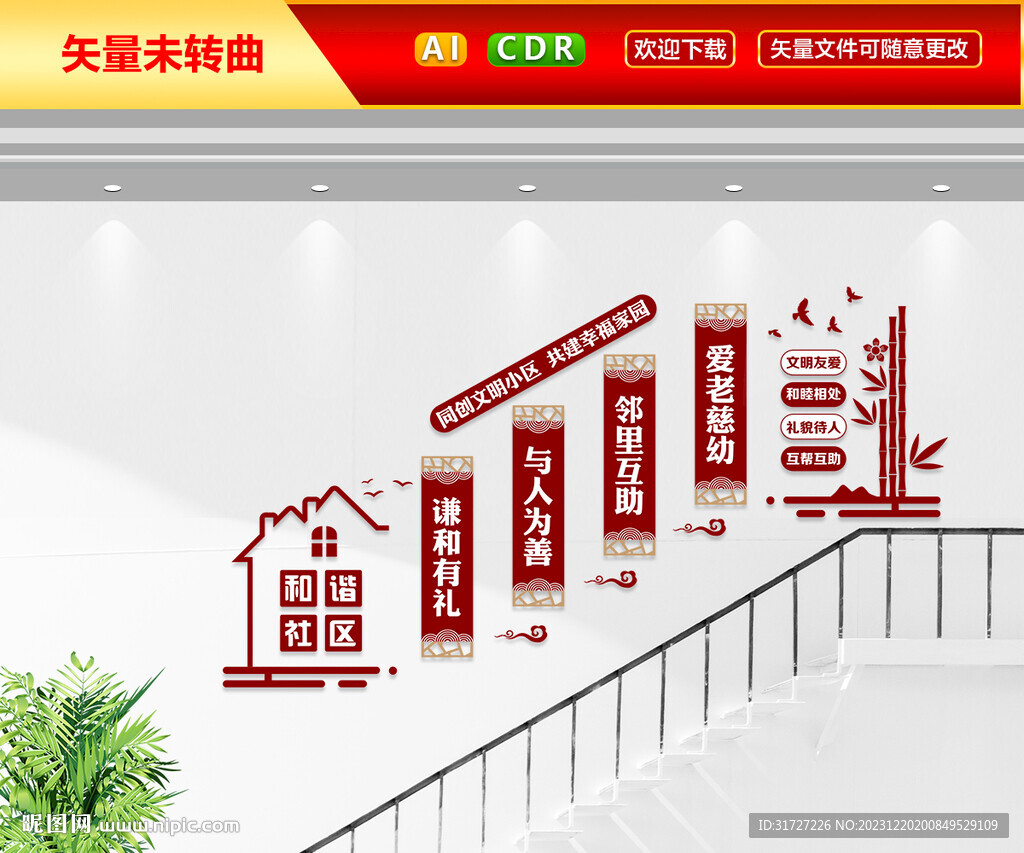 和諧社區樓梯文化墻