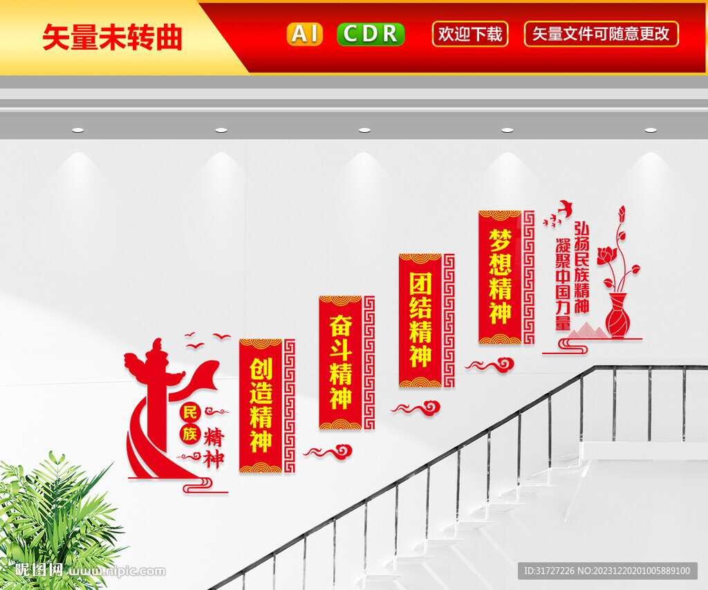 民族精神樓梯文化墻