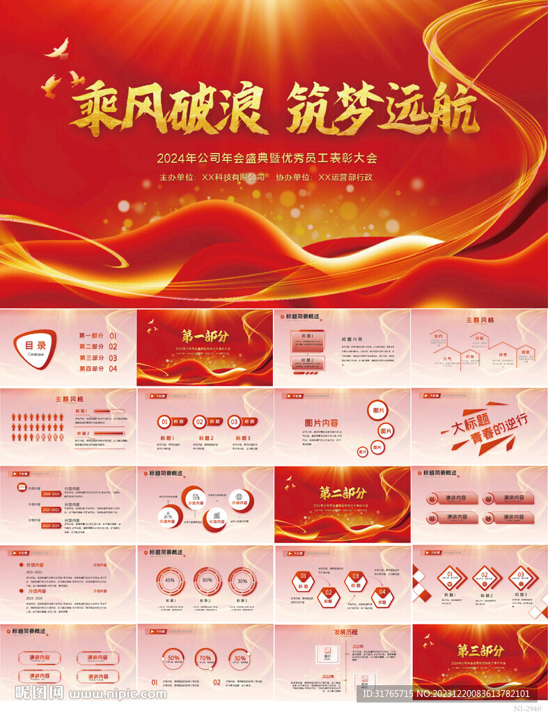 乘風破浪夢想起航商務動態PPT