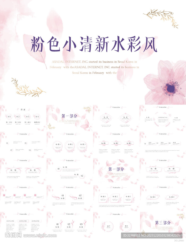 粉色淡雅小清新工作總結PPT