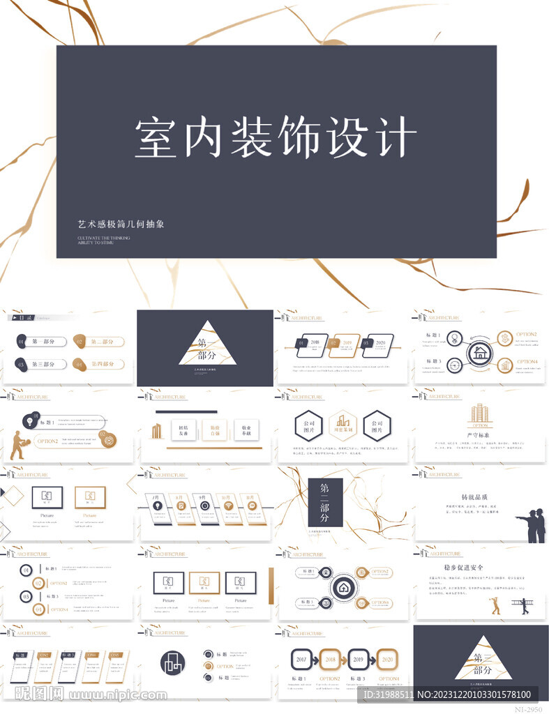 簡約大氣室內(nèi)裝飾設(shè)計方案PPT