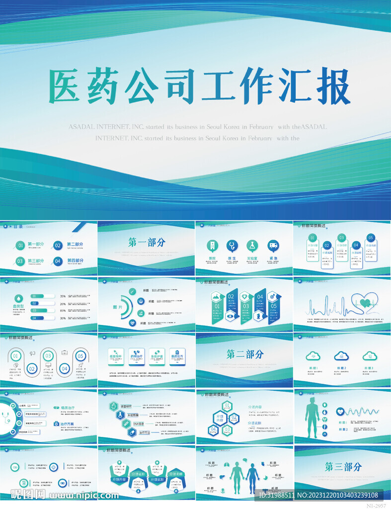 藍色大氣醫藥公司工作匯報PPT