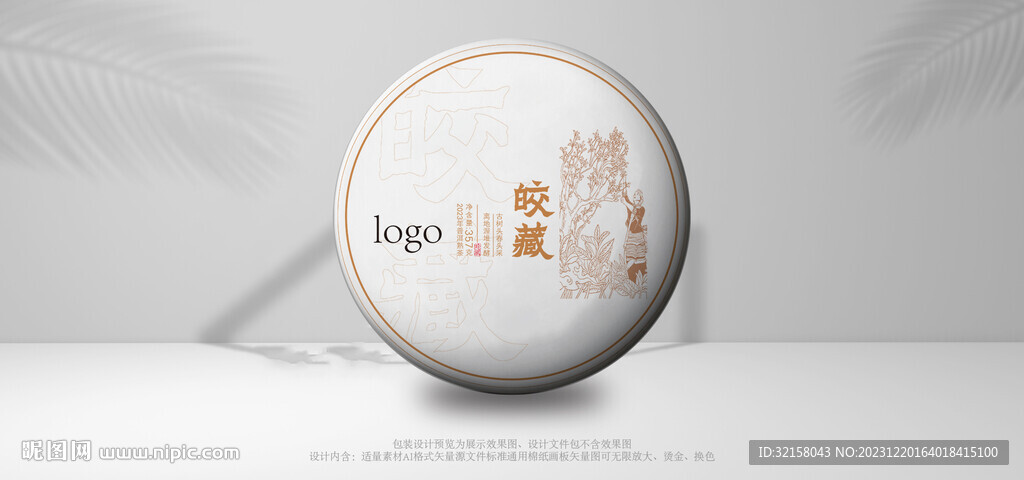 普洱茶包裝