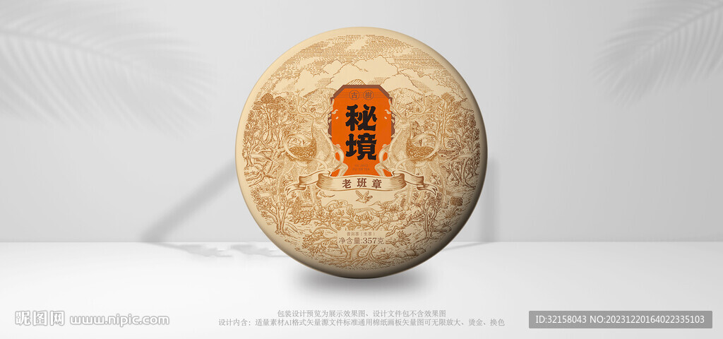 秘境普洱茶包裝