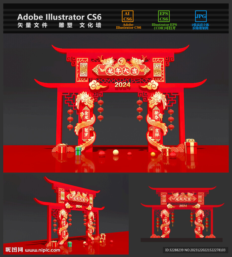 中國風(fēng)龍年2024春節(jié)拱門美陳