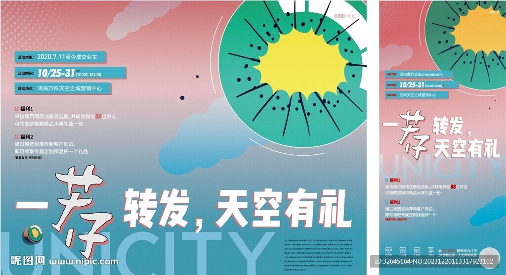 轉發領取水果活動桁架