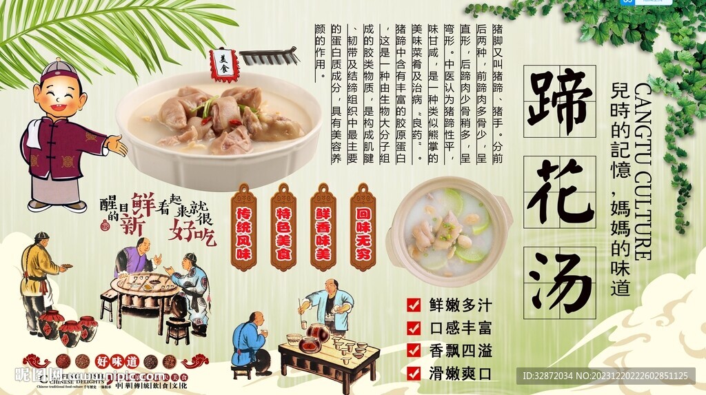 蹄花湯背景墻