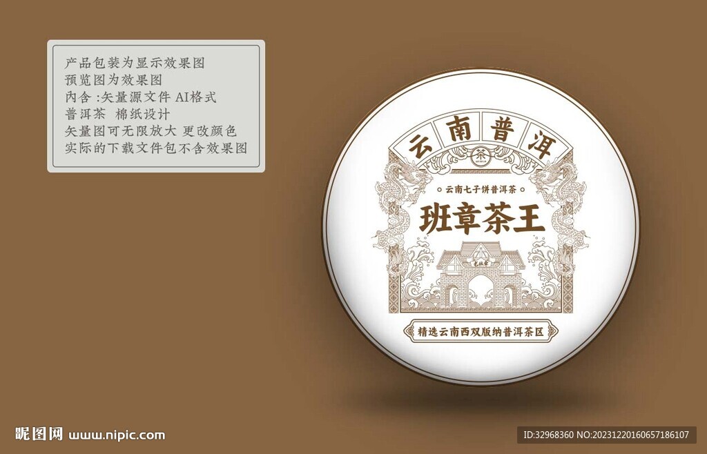 班章茶王 茶包裝 