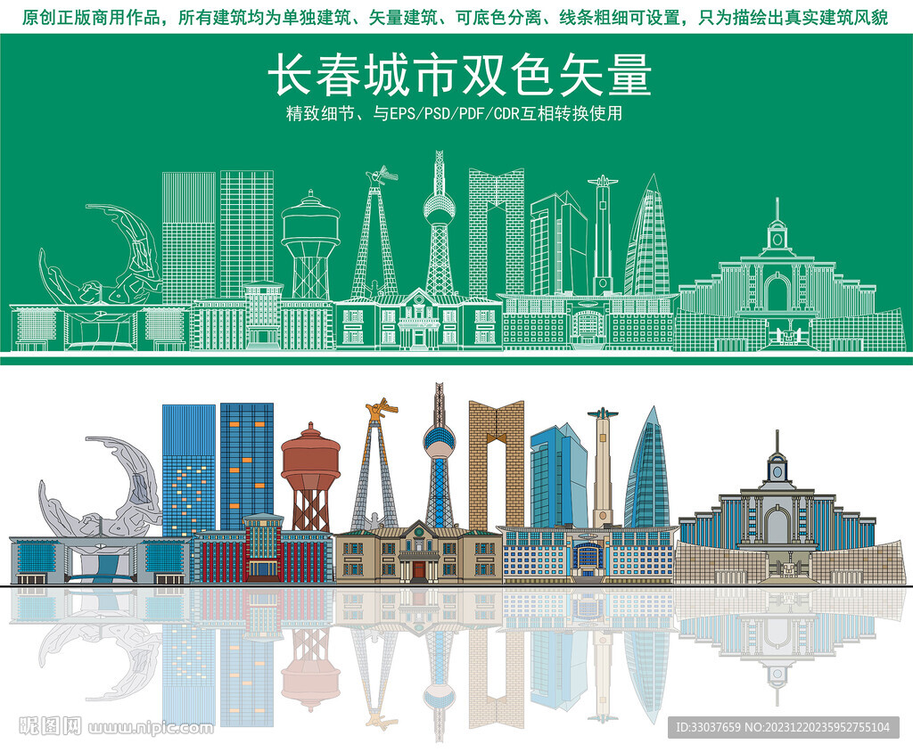 長春