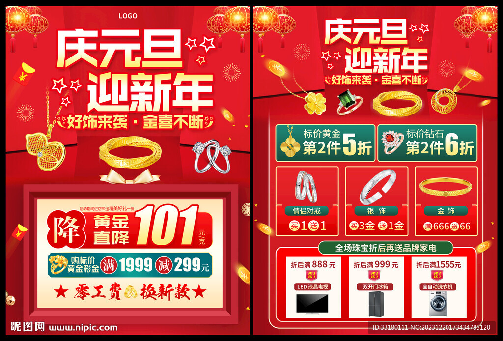2024元旦黃金珠寶促銷單頁