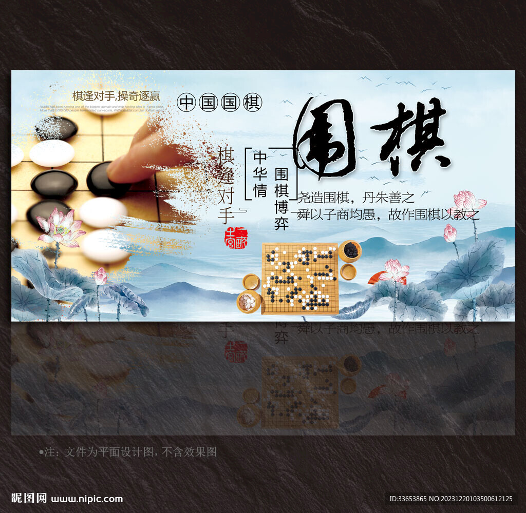 圍棋展板