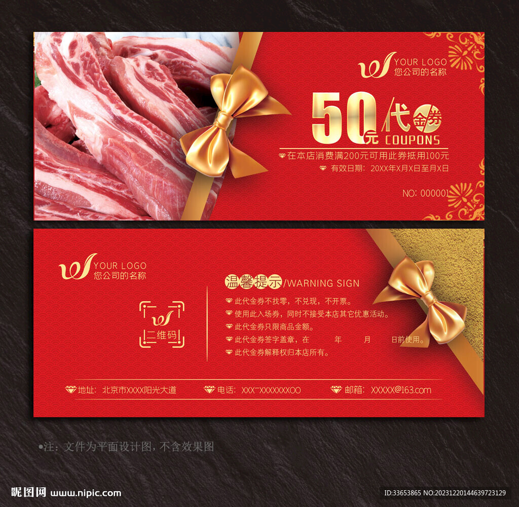 肉店代金券