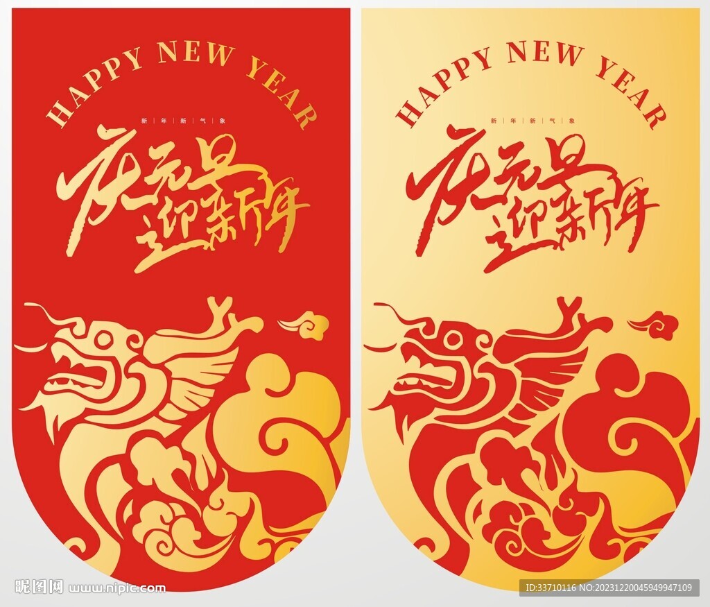 龍年春節(jié)