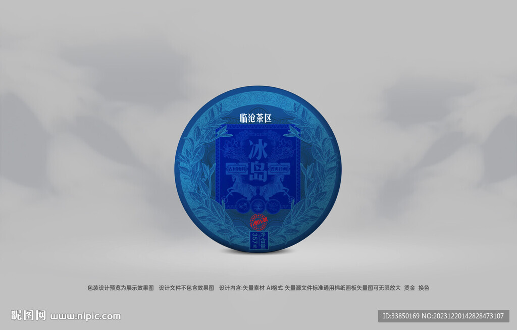 普洱茶包裝