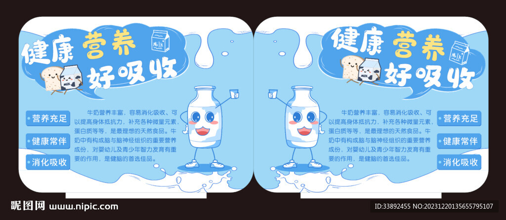 牛奶跺牌