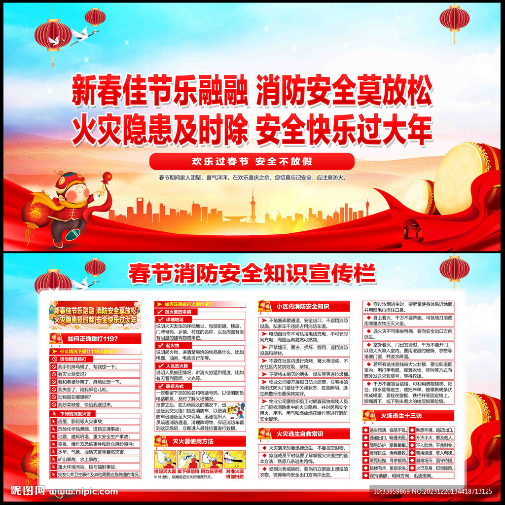 春節(jié)消防安全